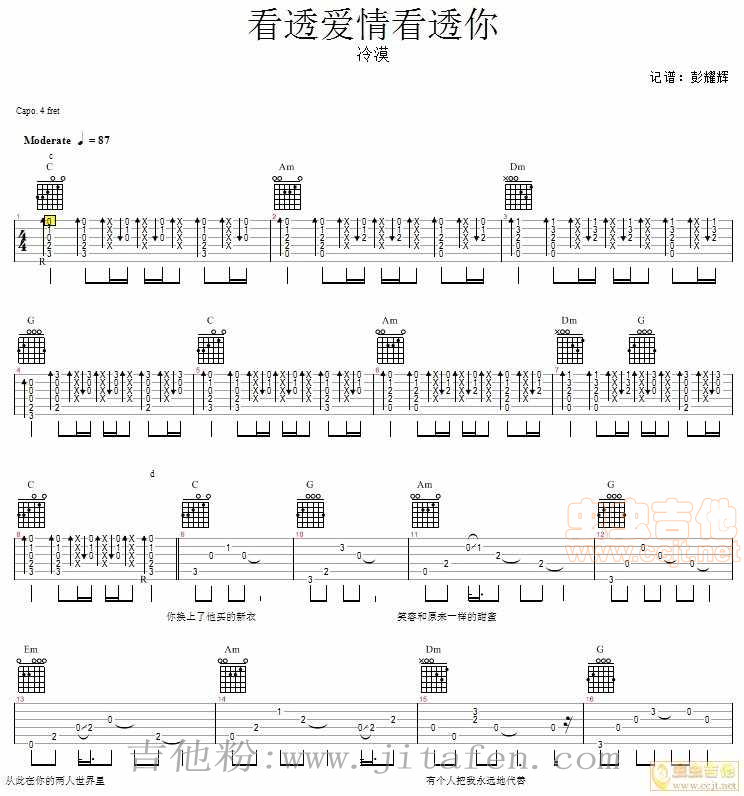 看透爱情看透你—冷漠 吉他谱