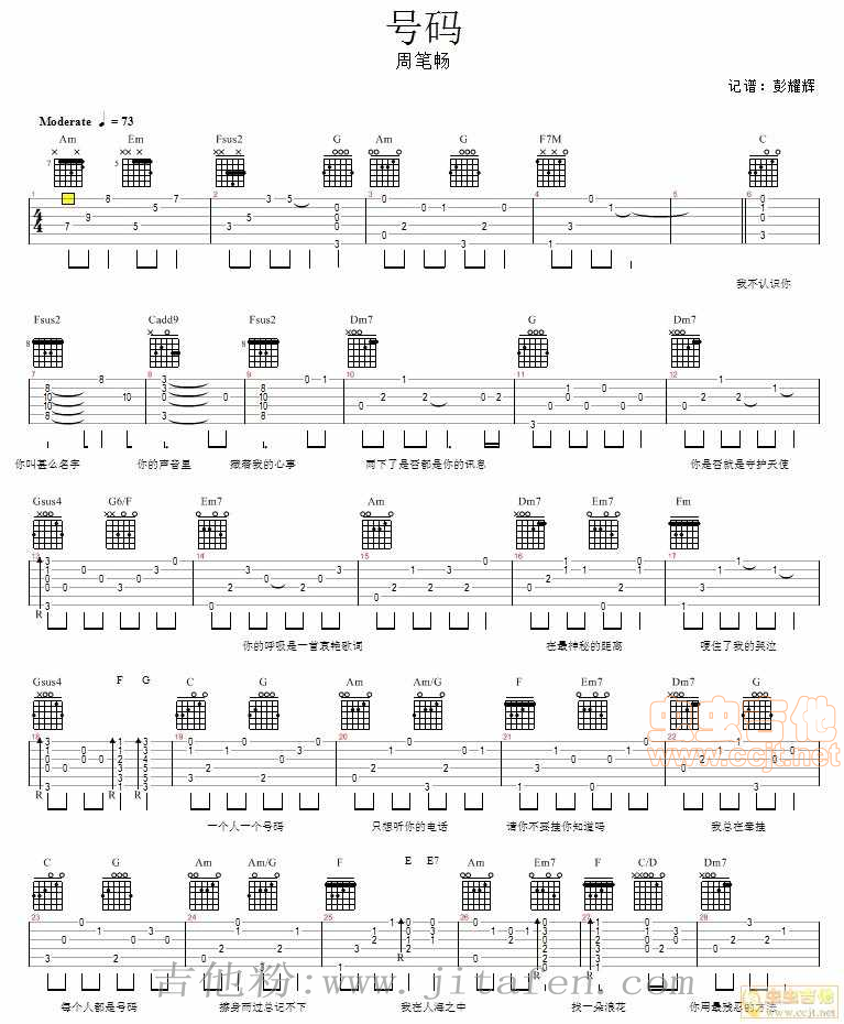 号码—周笔畅 吉他谱