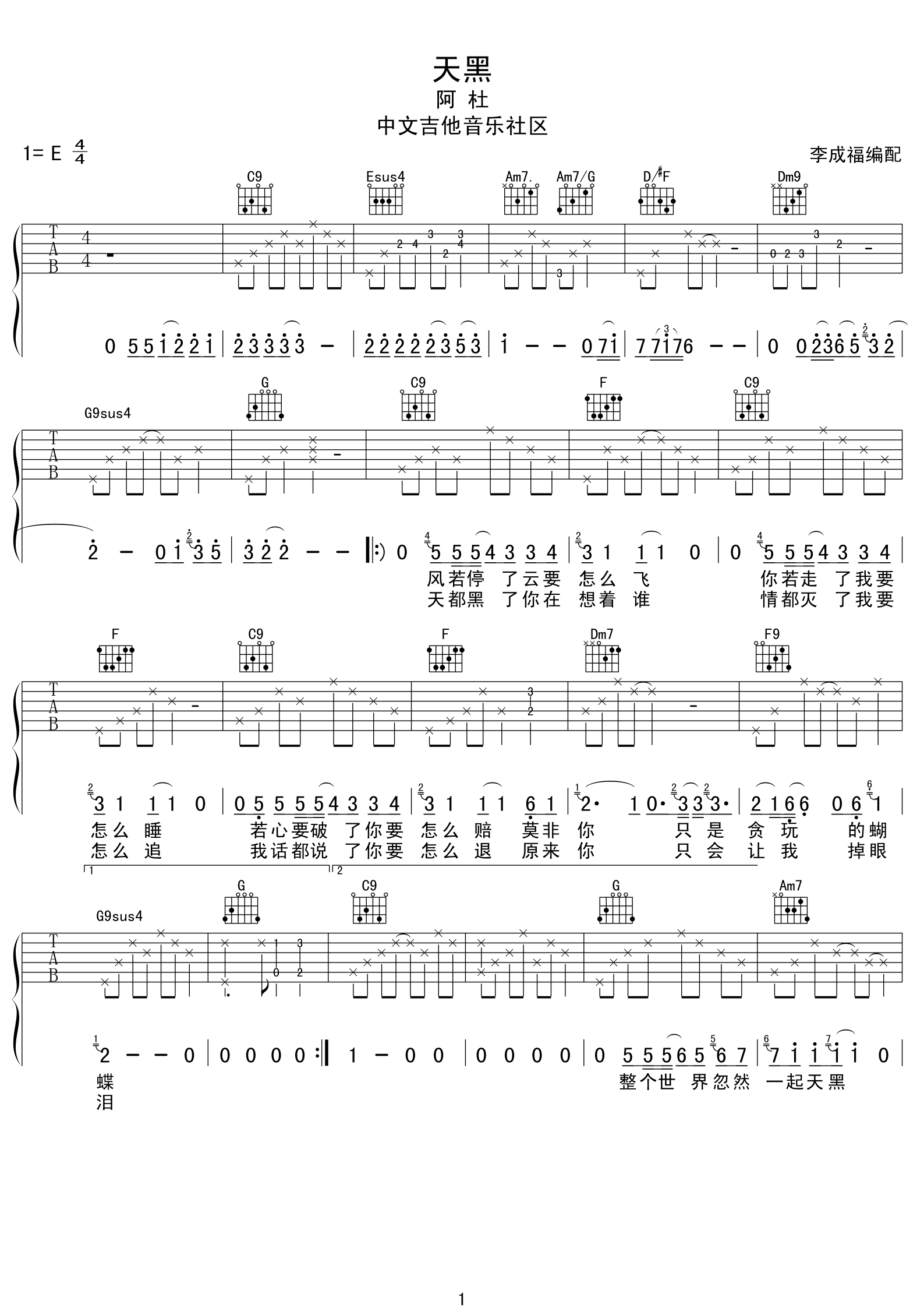 阿杜 天黑 吉他谱