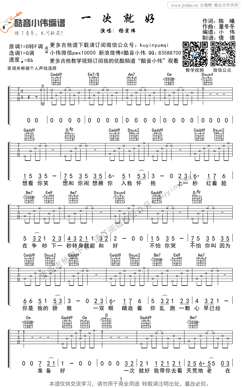 一次就好吉他谱_G调女生版+超原版男生版_简单弹唱谱 吉他谱