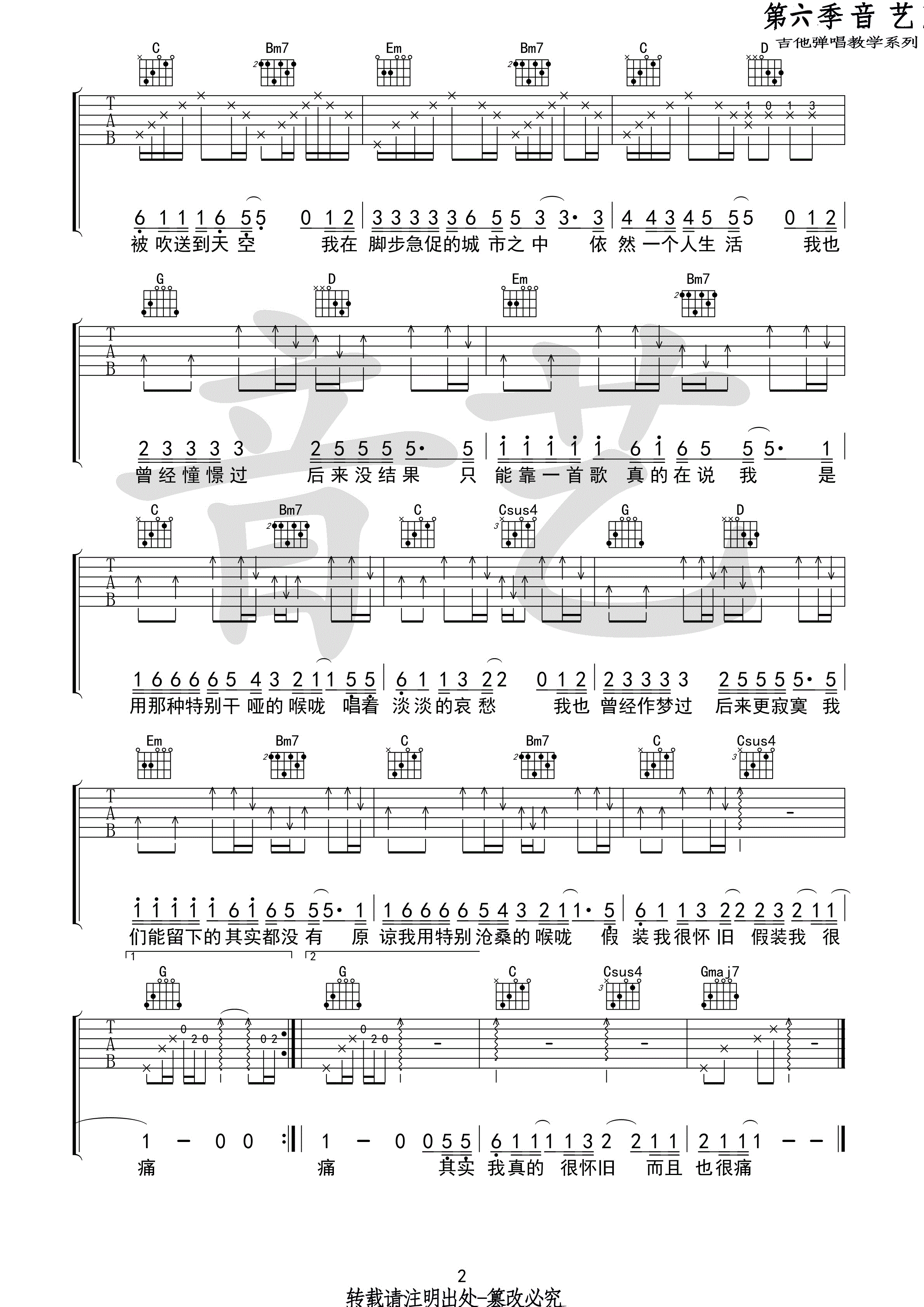 其实都没有杨宗纬原版 吉他谱