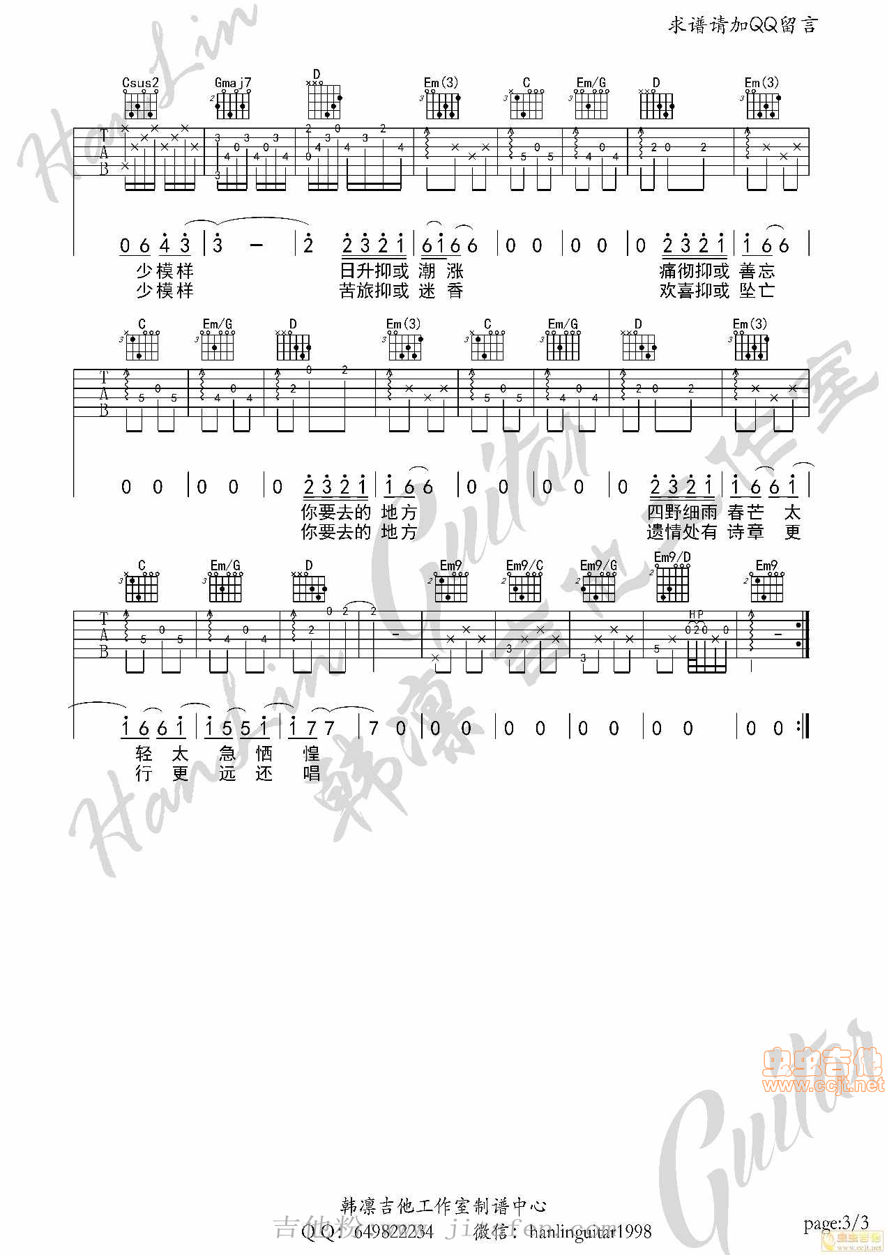 途中陈鸿宇吉他谱韩凛吉他工作室 吉他谱