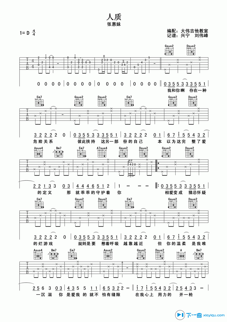 人质吉他谱D调_张惠妹人质吉他六线谱 吉他谱