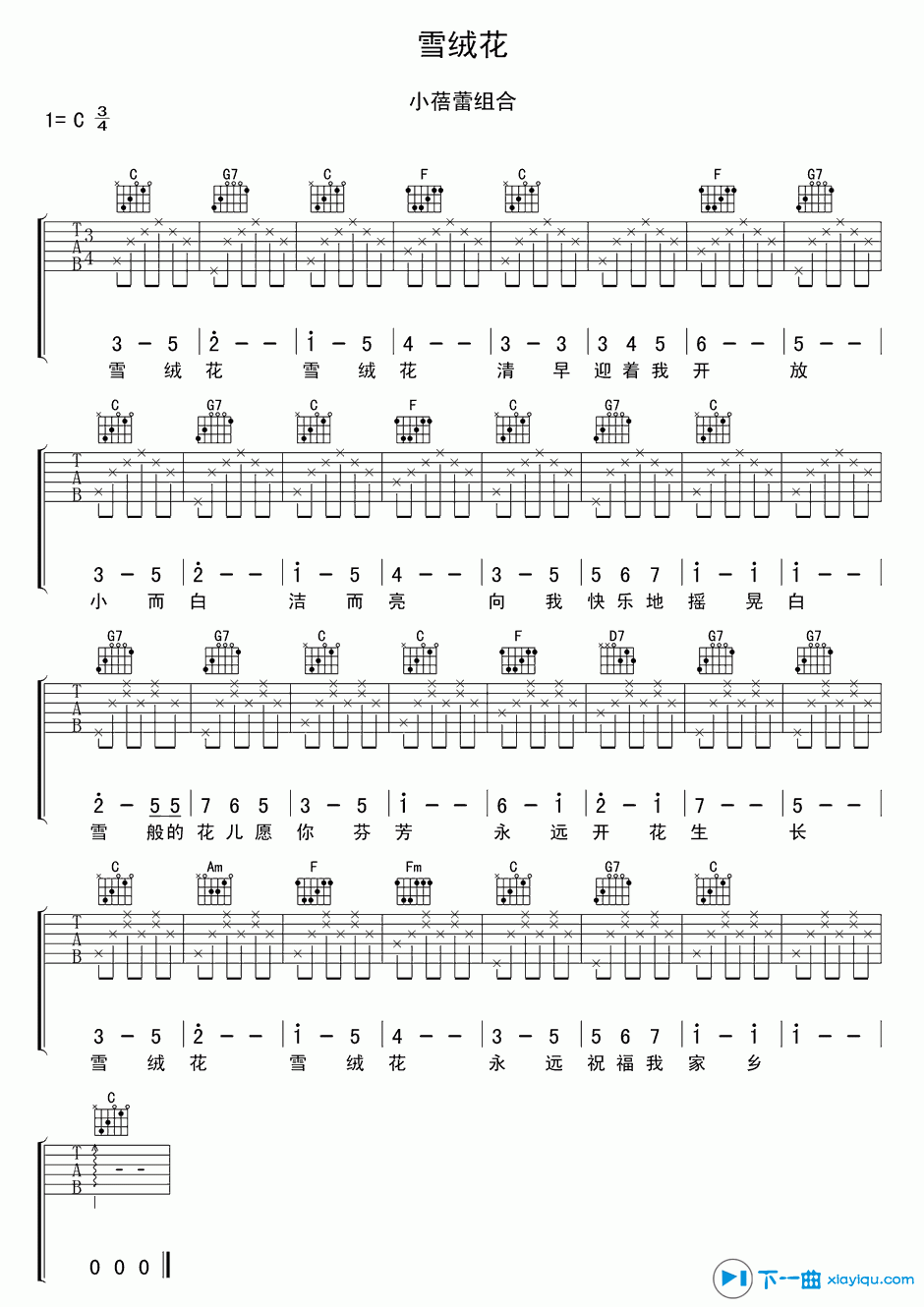雪绒花吉他谱C调_雪绒花吉他六线谱 吉他谱