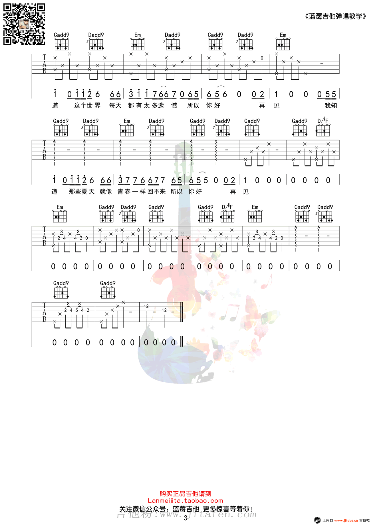 宋冬野《安河桥》吉他谱_简单版_安和桥吉他教学视频 吉他谱