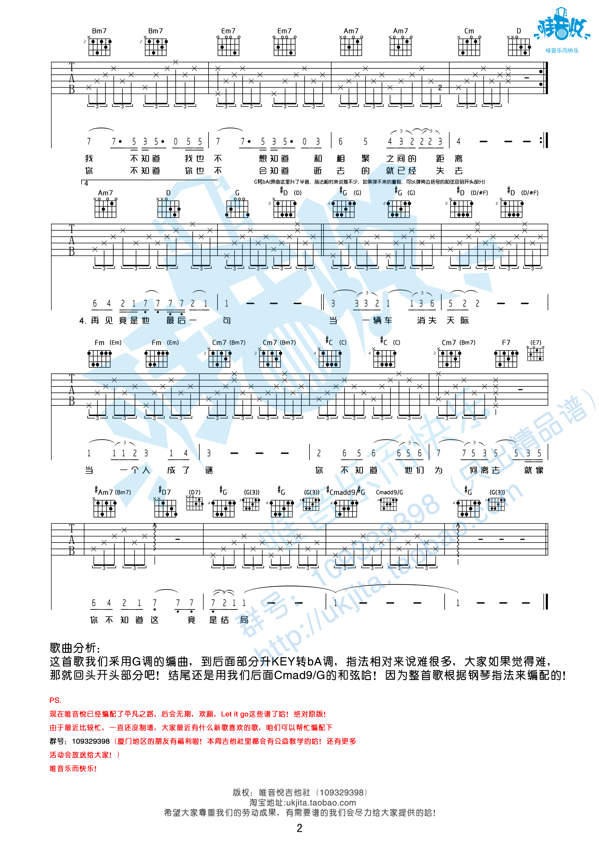 邓紫棋 后会无期吉他谱 G调高清版 吉他谱