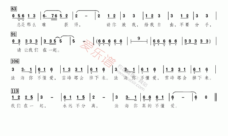 龚琳娜《法海你不懂爱》 吉他谱