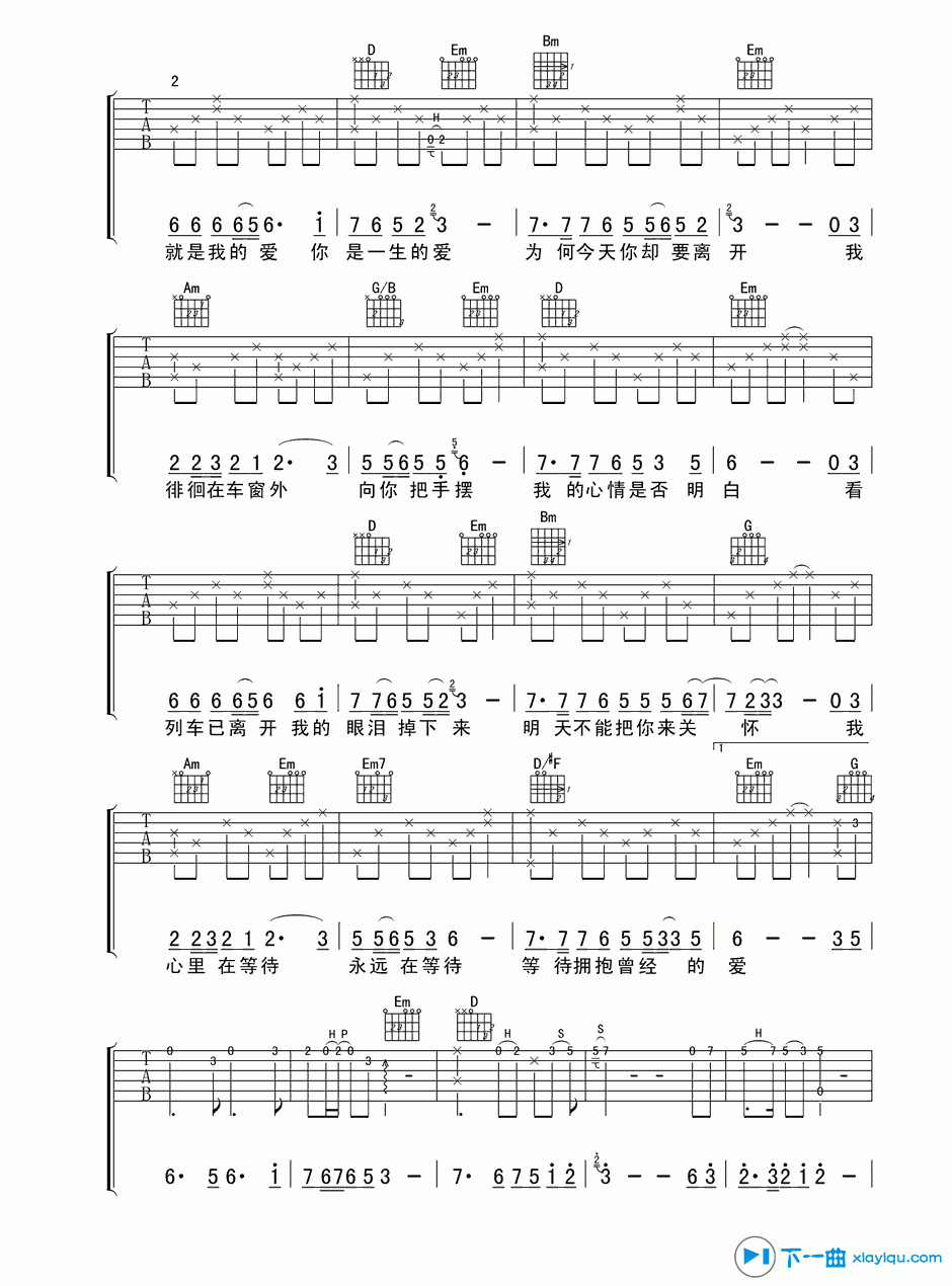 伤心的站台吉他谱G调(六线谱)_安东阳 吉他谱