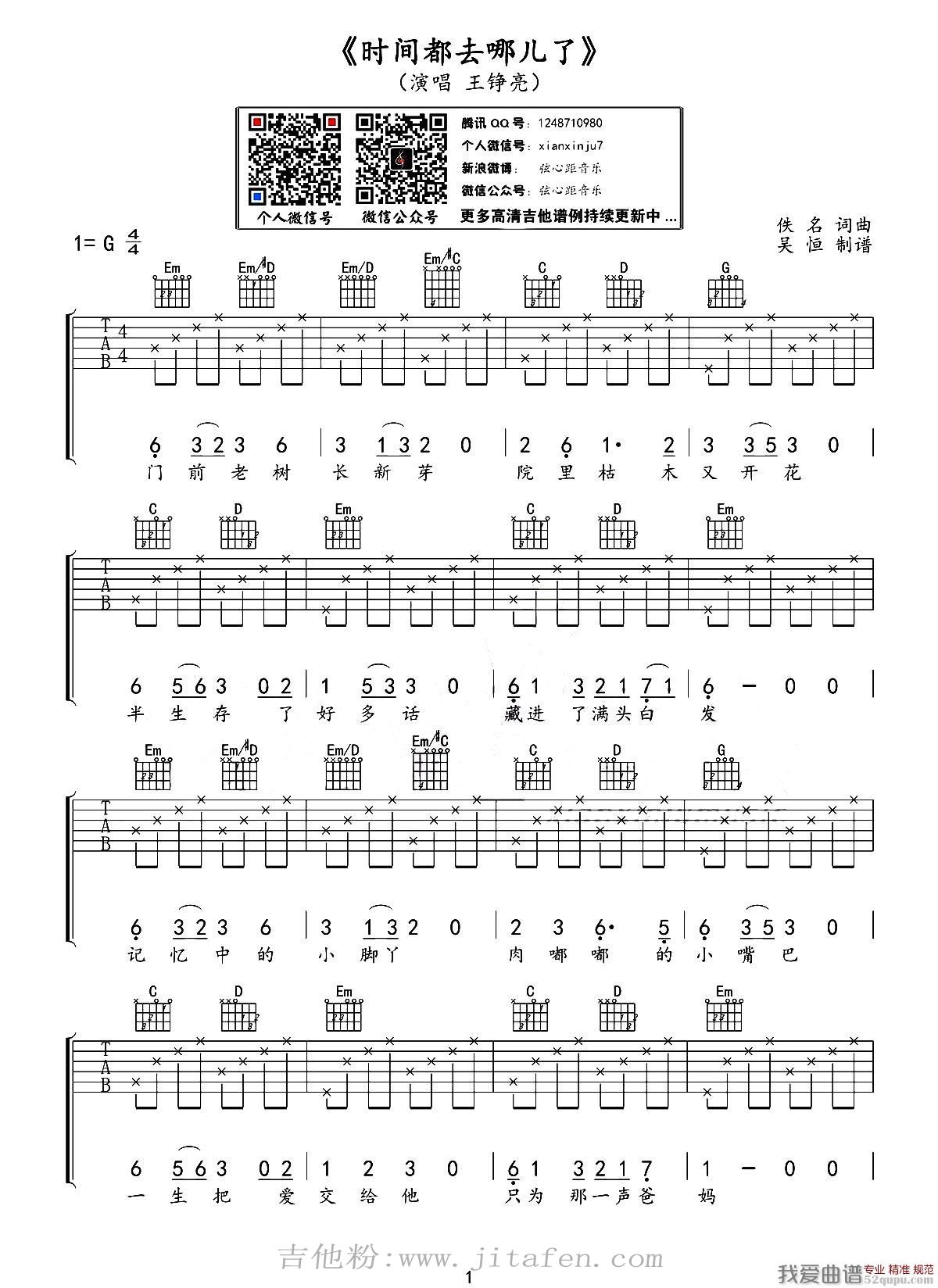 时间都去哪儿了 吉他谱