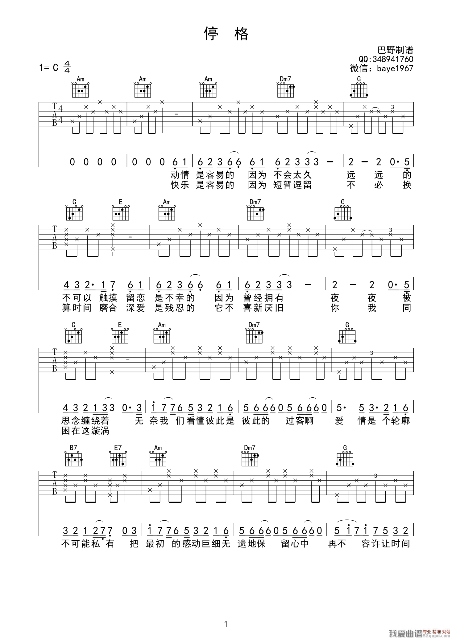 停格（《澳门风云2》主题曲）（巴野制谱版） 吉他谱