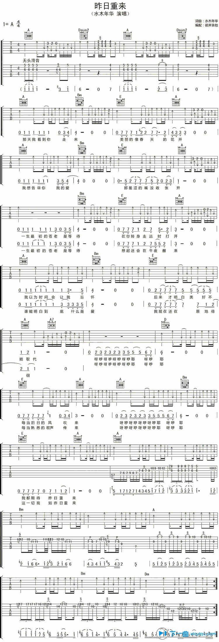 昨日重来吉他谱A调_水木年华昨日重来六线谱 吉他谱