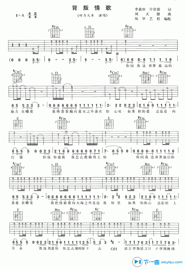 背叛情歌吉他谱A调_背叛情歌吉他六线谱 吉他谱