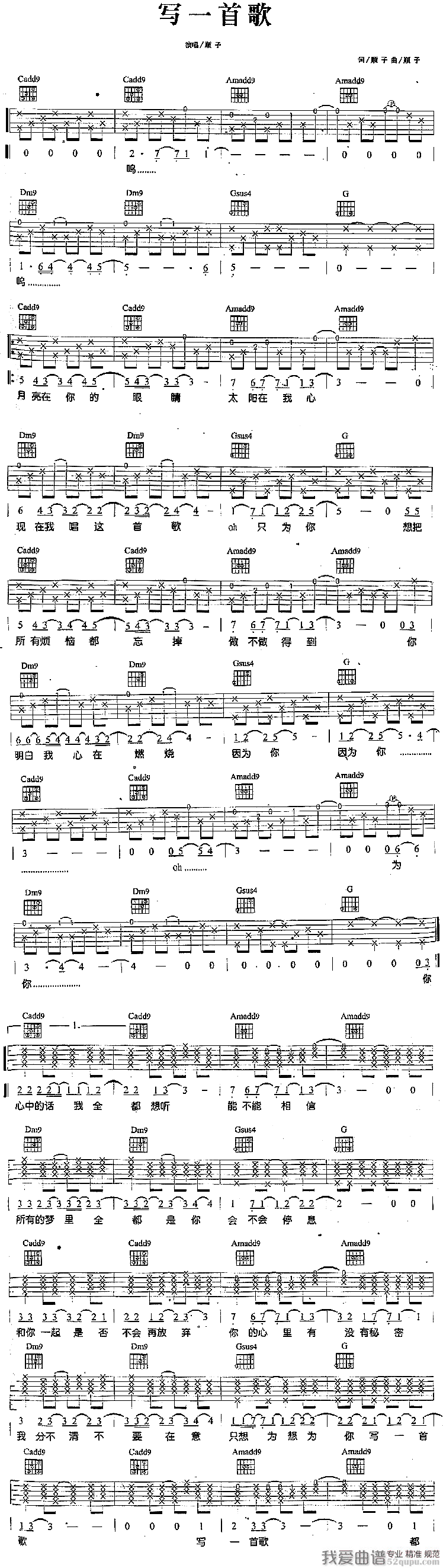 顺子《写一首歌》吉他谱/六线谱 吉他谱