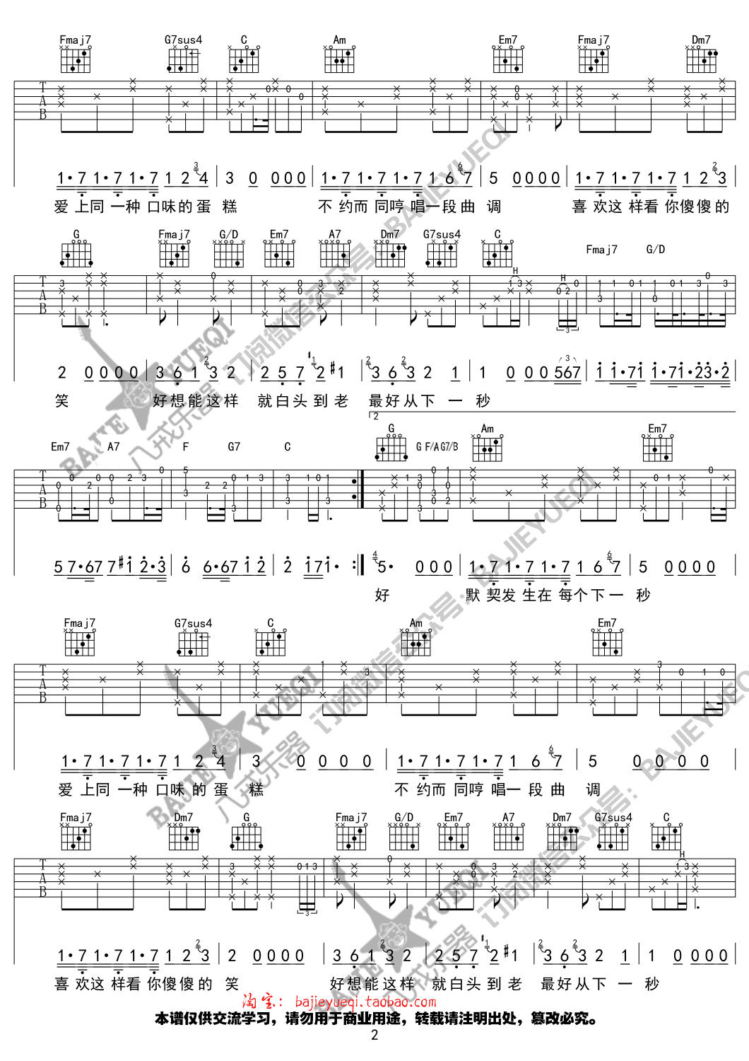 下一秒吉他谱 张碧晨 C调女生版弹唱谱（微微一笑很倾城插曲） 吉他谱