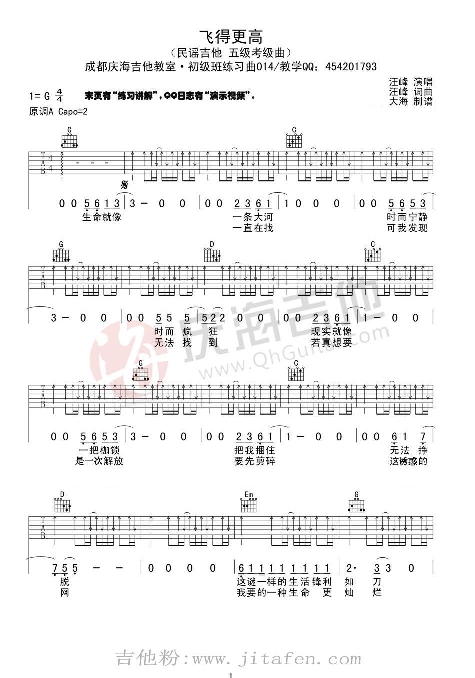 汪峰 飞得更高吉他谱 G调扫弦版 吉他谱