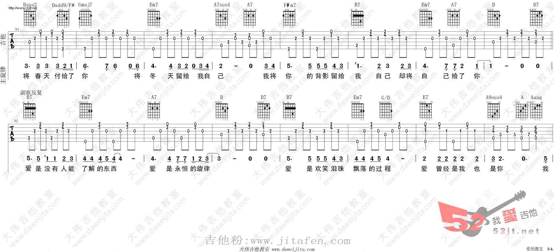 爱的箴言 版吉他谱视频 吉他谱