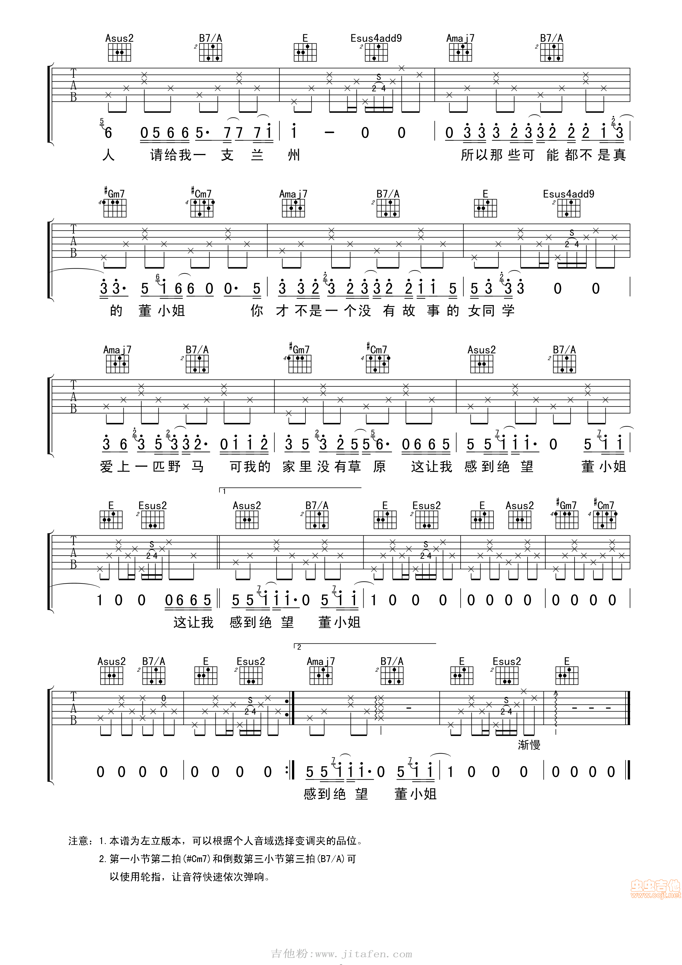 左立董小姐完全版 吉他谱