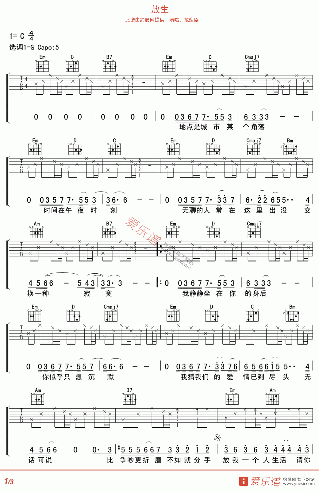  范逸臣《放生》 吉他谱