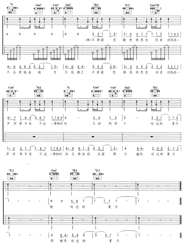  林俊杰 《被风吹过的夏天》 吉他谱