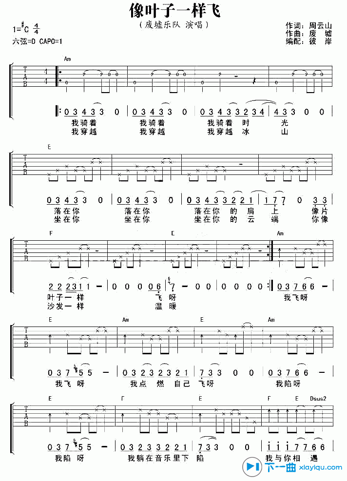 像叶子一样飞吉他谱C调（六线谱）_废墟乐队 吉他谱