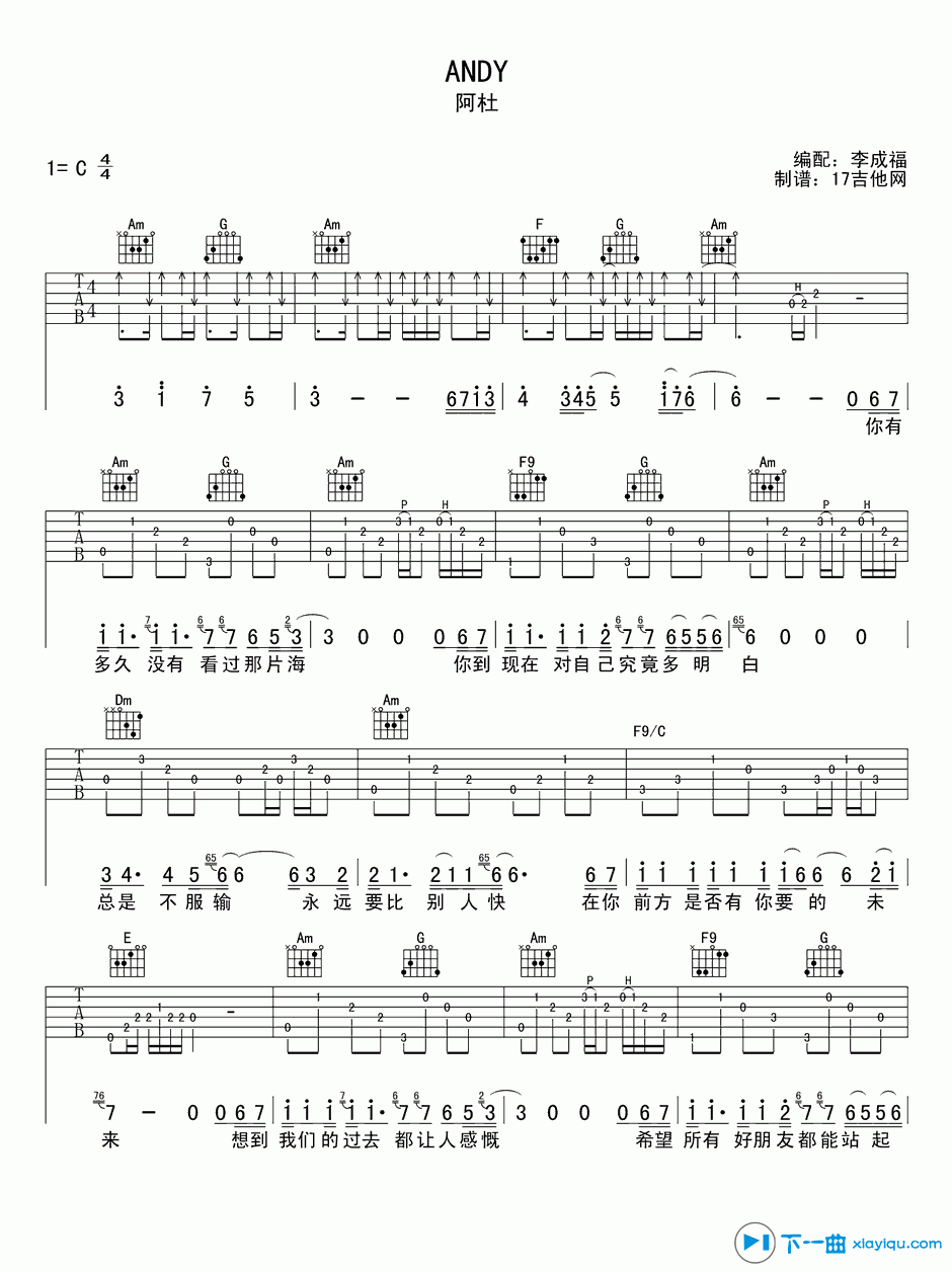 andy吉他谱C调_阿杜andy吉他六线谱 吉他谱