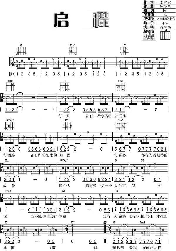 启程 吉他谱