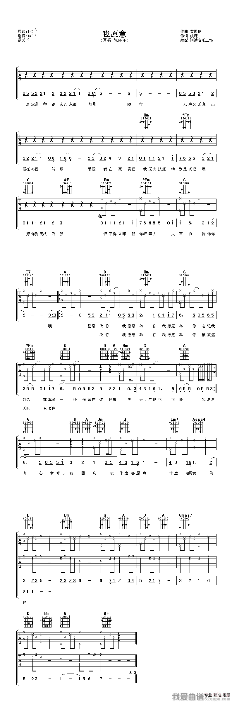 我愿意（陈晓东演唱版） 吉他谱