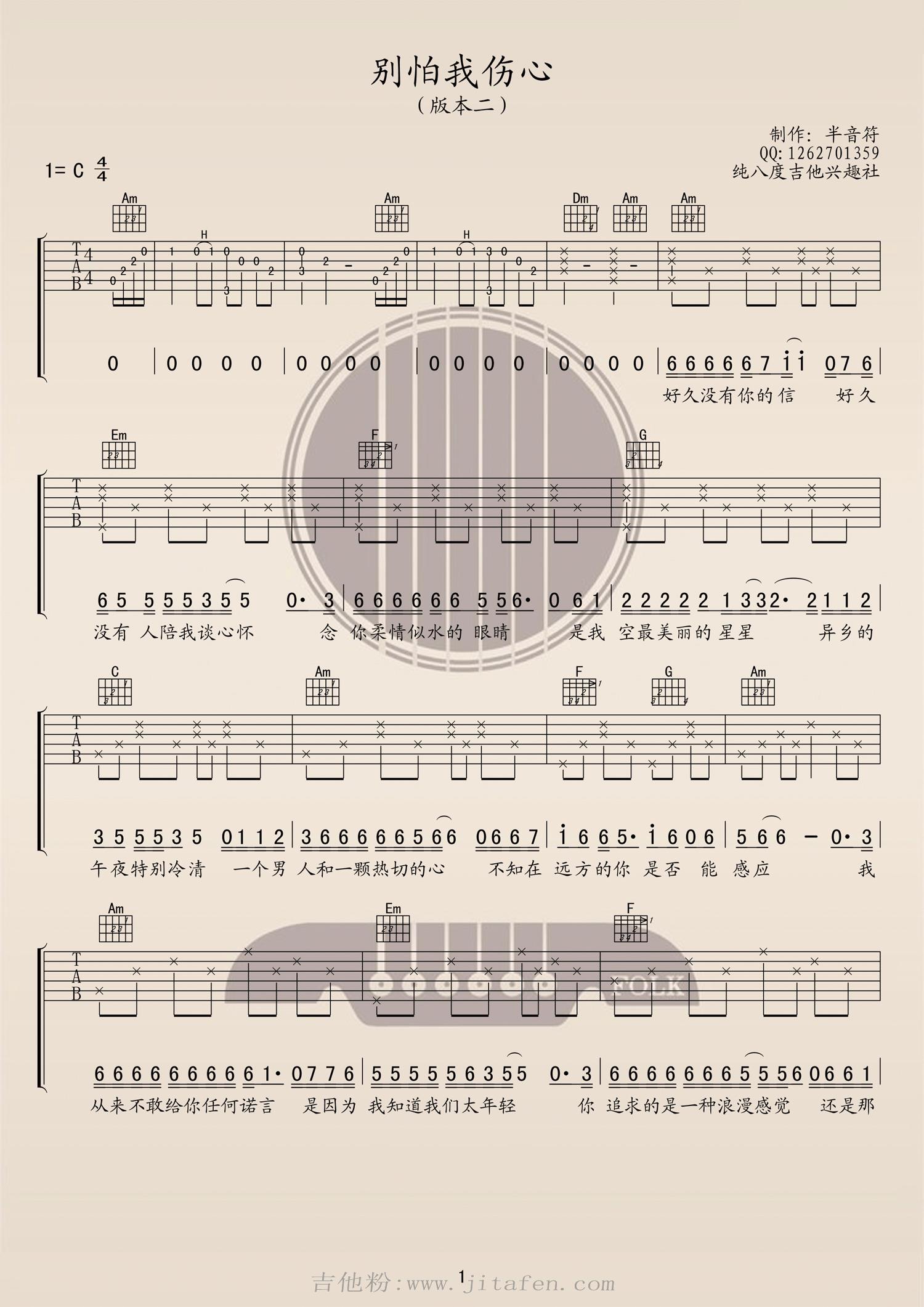 张信哲 别怕我伤心吉他谱 C调版本二 吉他谱