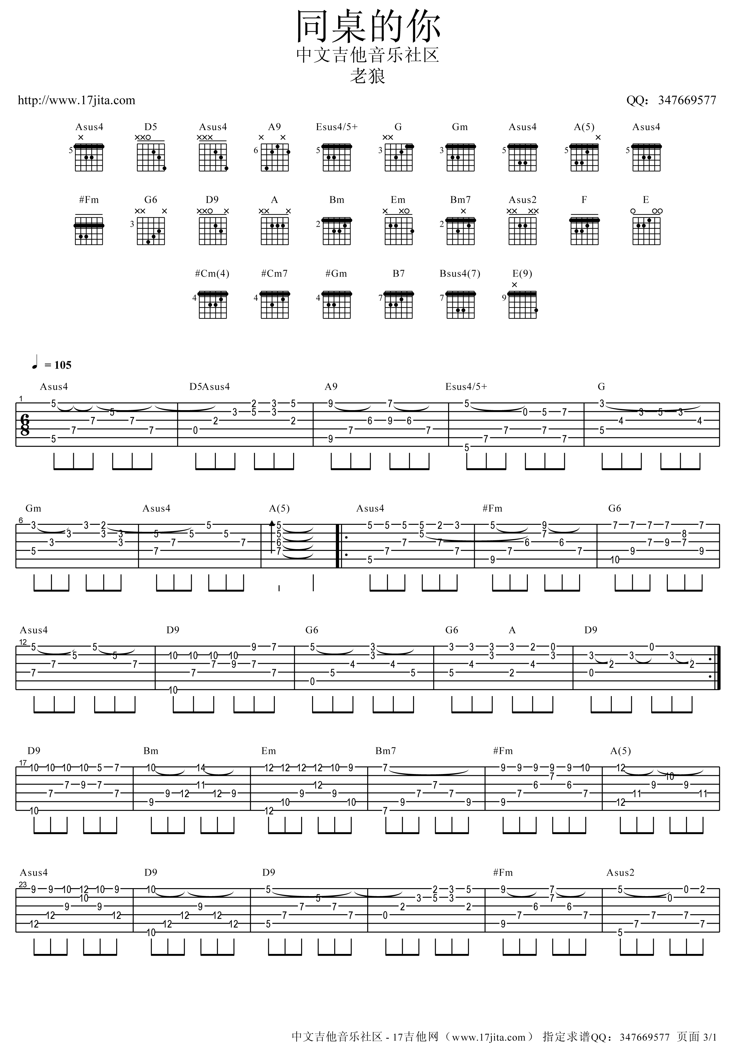 老狼 同桌的你指弹 吉他谱