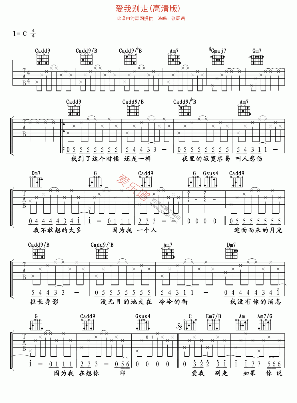 张震岳《爱我别走(高清版)》 吉他谱