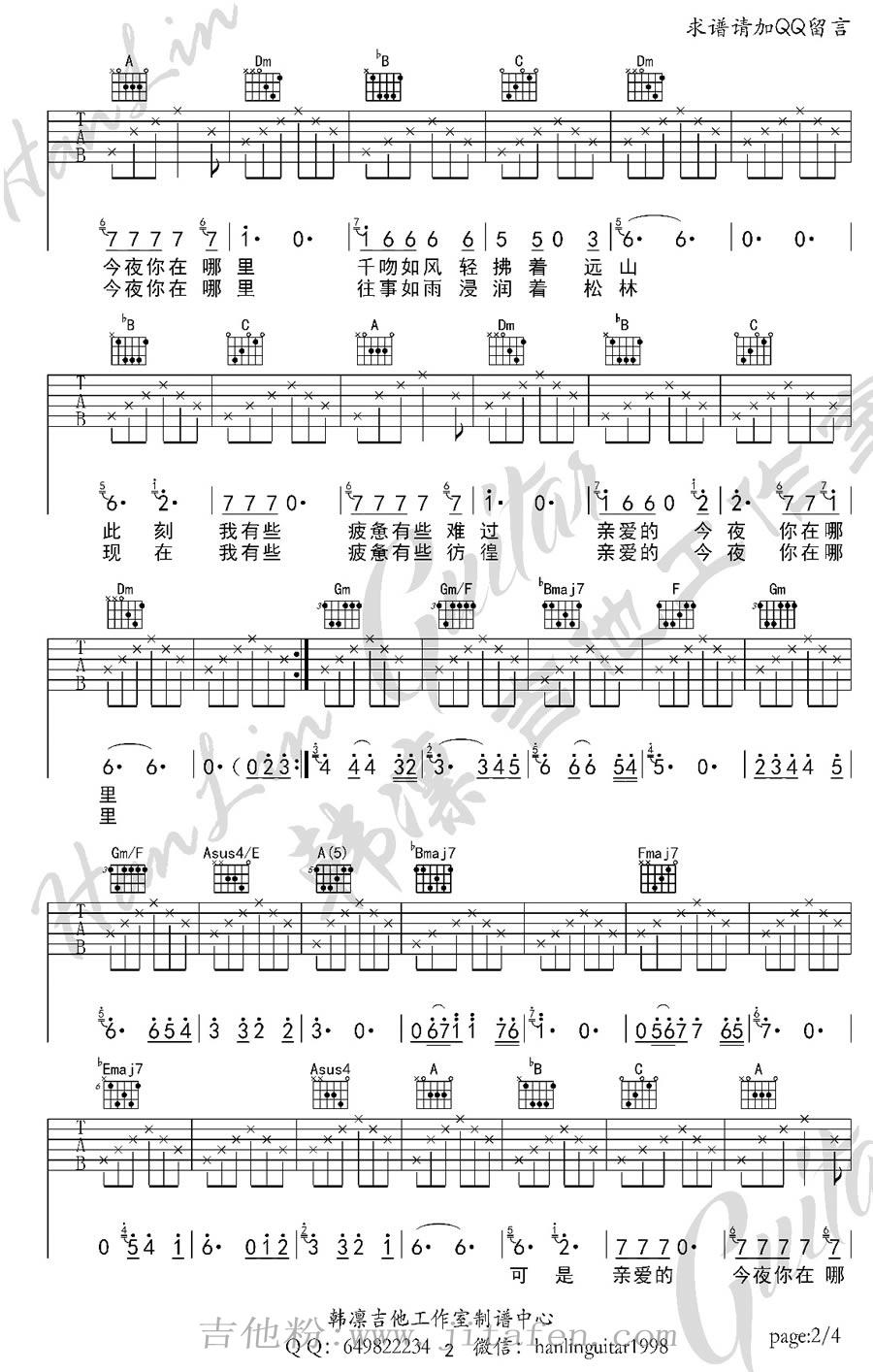 亲爱的今夜你在哪里吉他谱_汪峰_F调六线谱 吉他谱