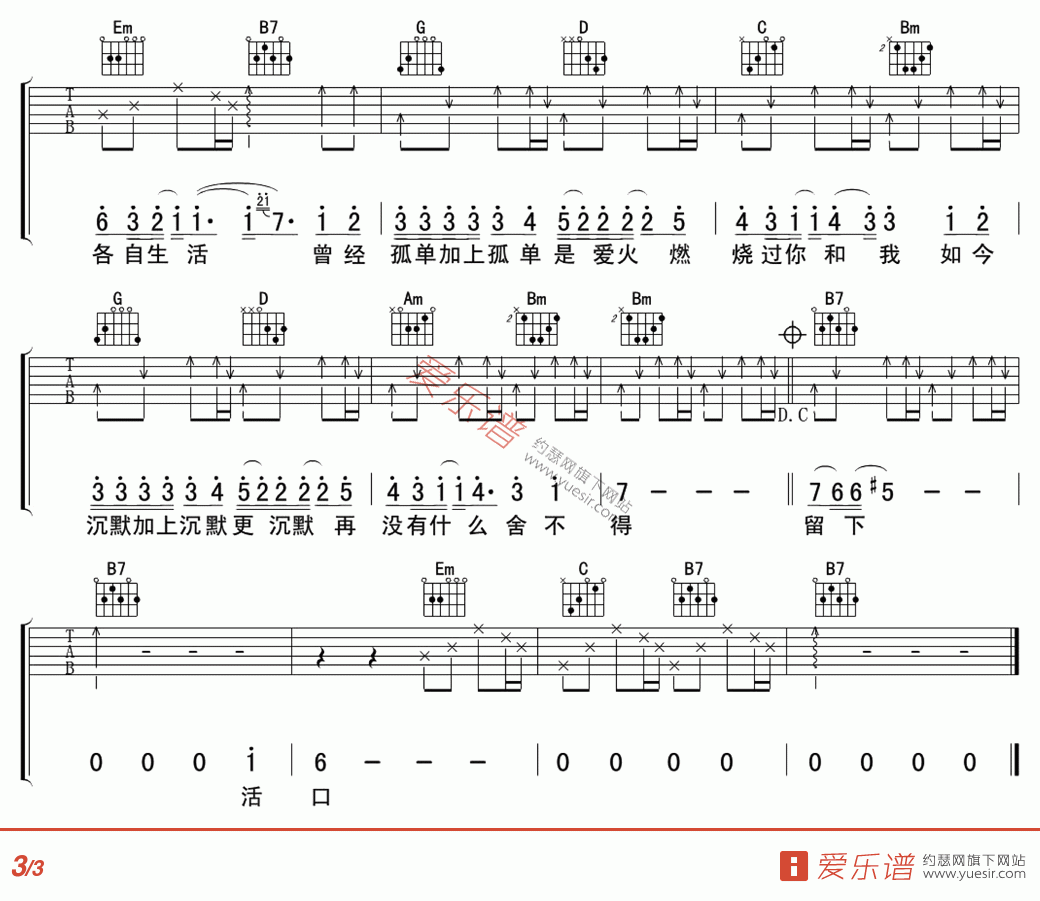  范逸臣《放生》 吉他谱