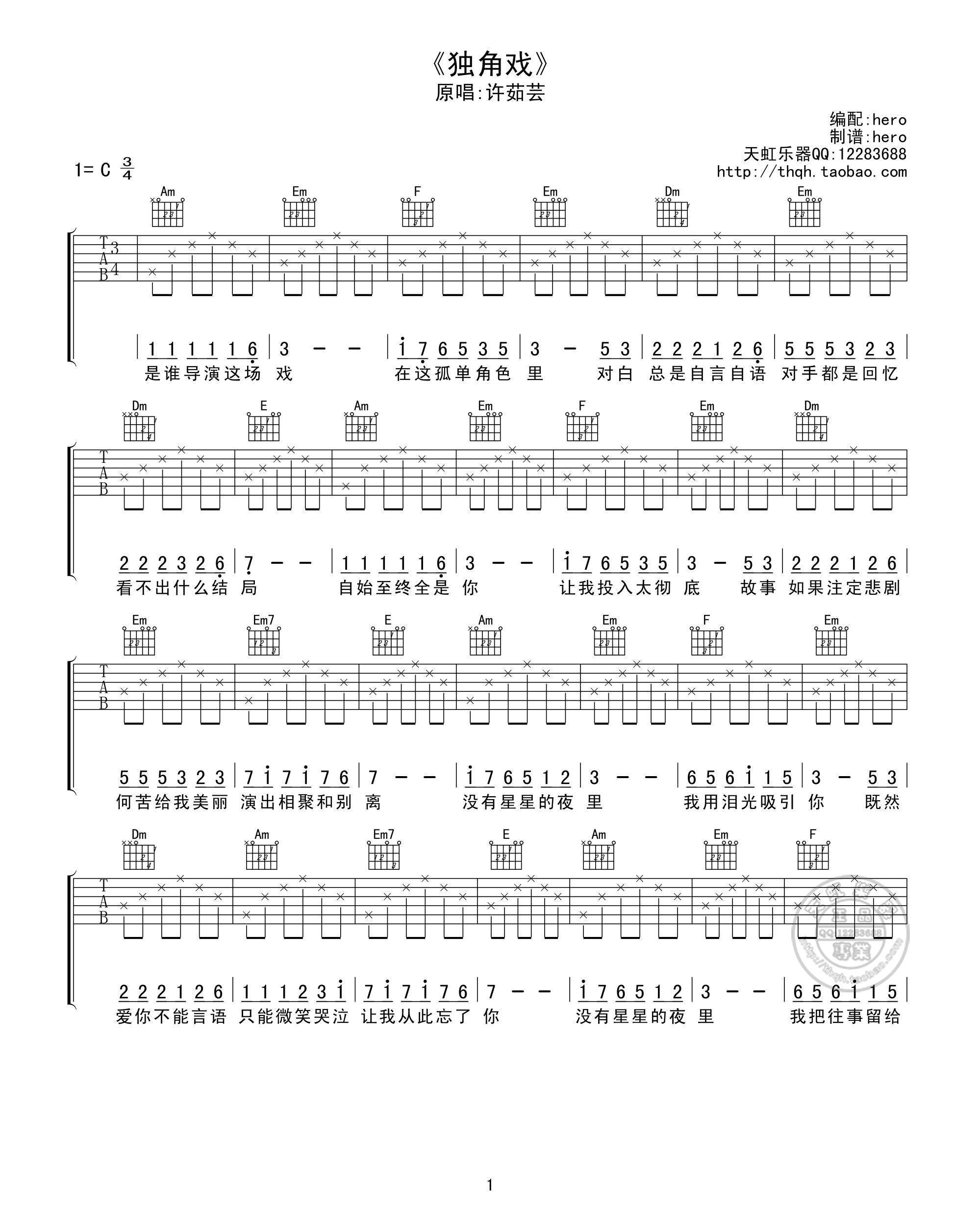 许茹芸 独角戏吉他谱 C调简单版 吉他谱