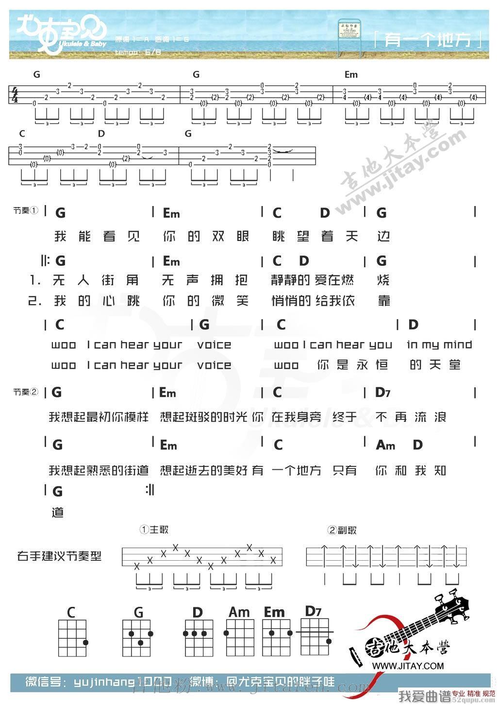 有一个地方（电影《有一个地方只有我们知道》主题曲）（尤克里里谱） 吉他谱