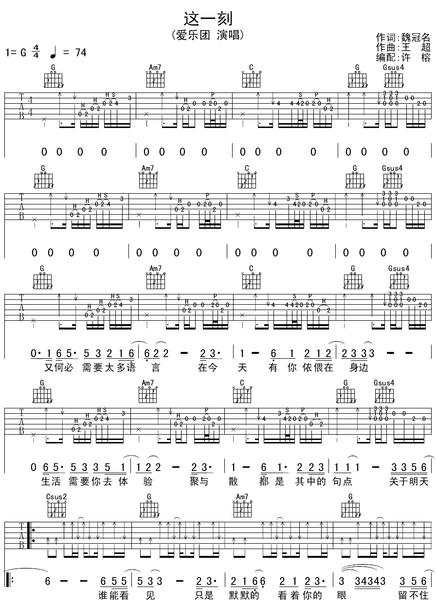 爱乐团 这一刻 吉他谱