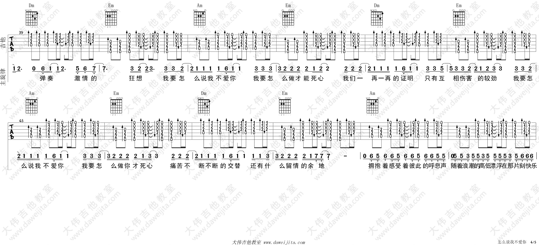 萧敬腾《怎么说我不爱你》吉他谱_附吉他弹唱演示 吉他谱