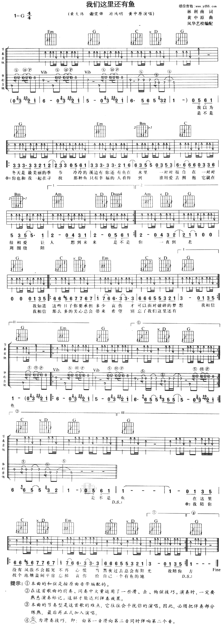 我们这里还有鱼 吉他谱