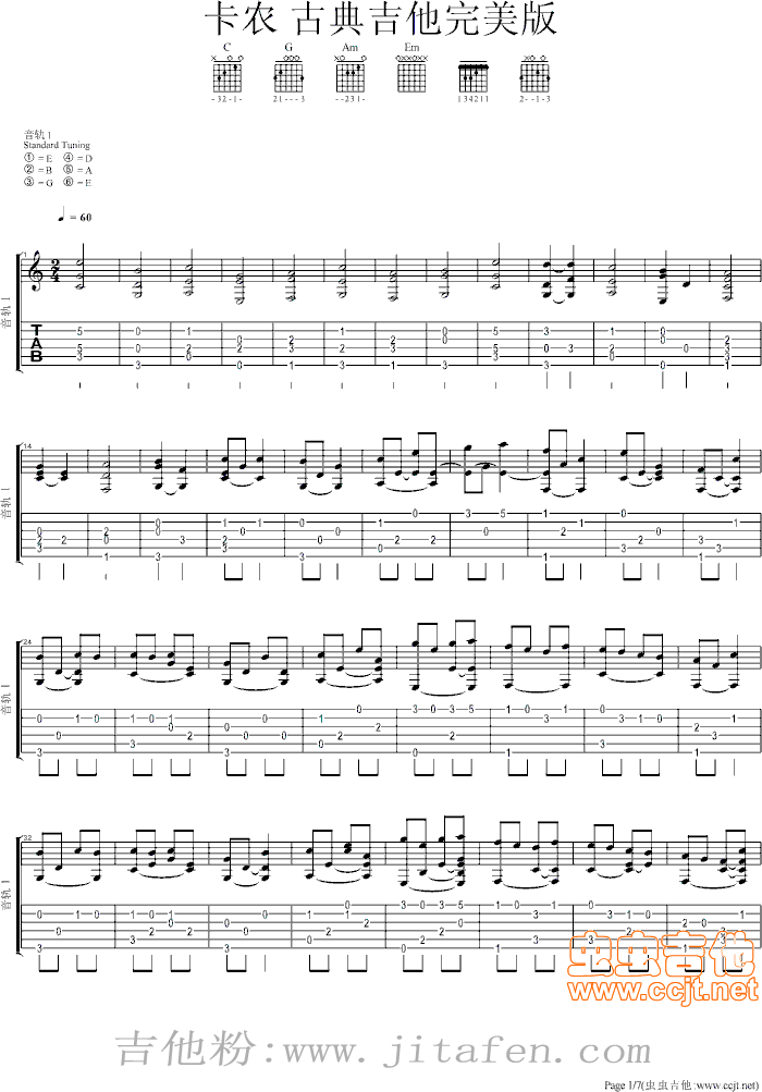 卡农古典吉他完美版 吉他谱