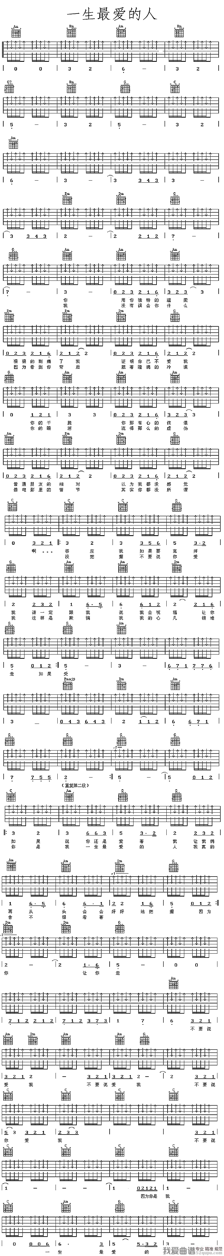 伍佰《一生最爱的人》吉他谱/六线谱 吉他谱
