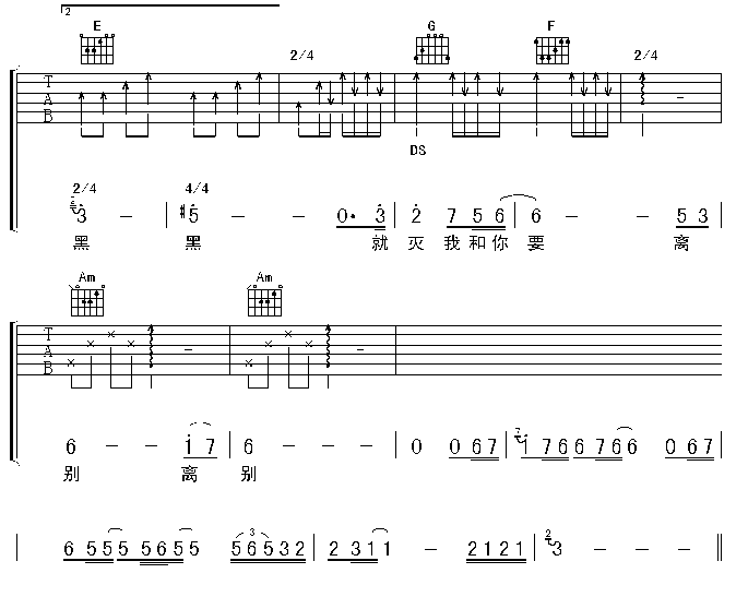 离别--阿迪版-认证谱 吉他谱