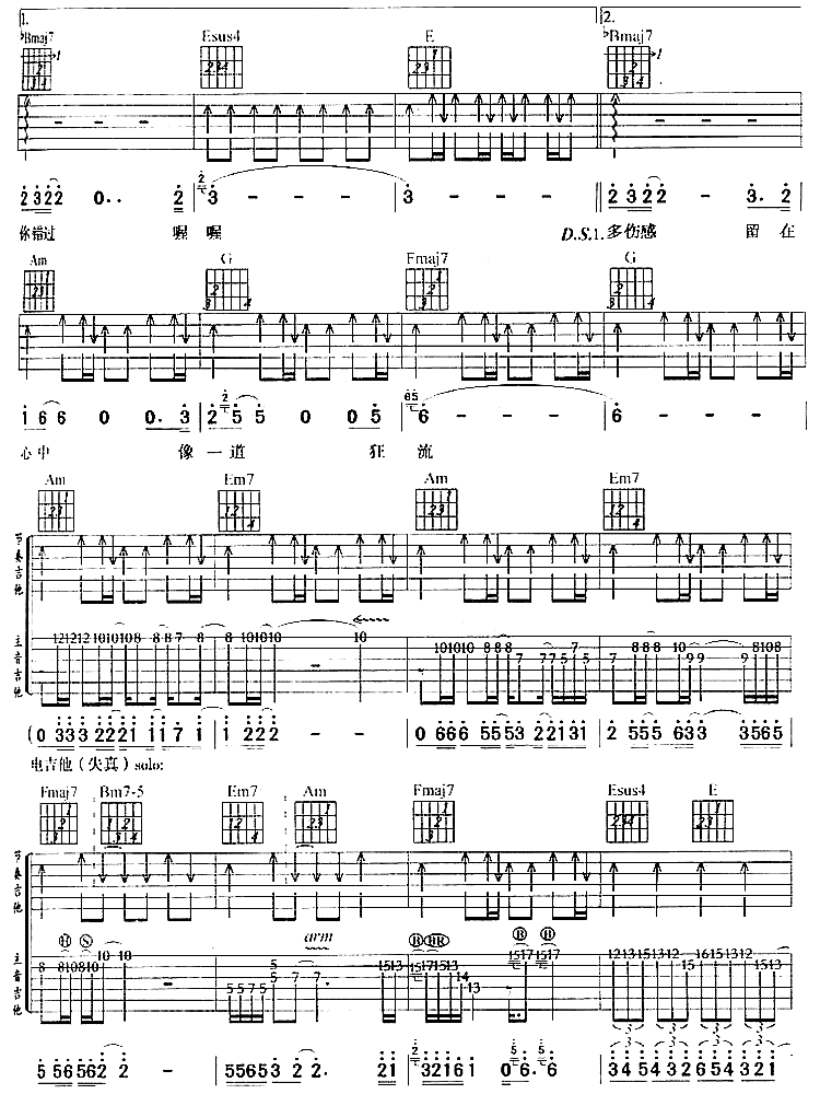 狂流 吉他谱