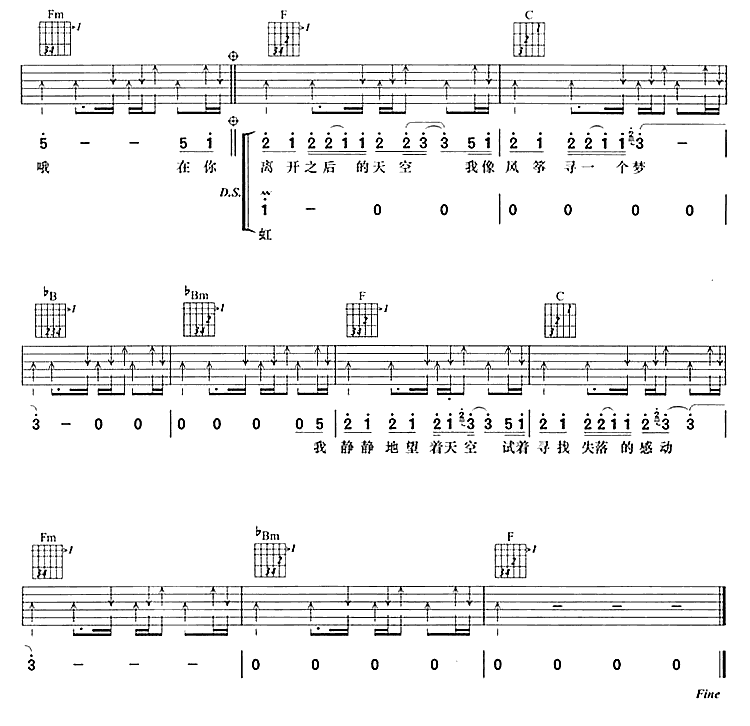 天空 吉他谱