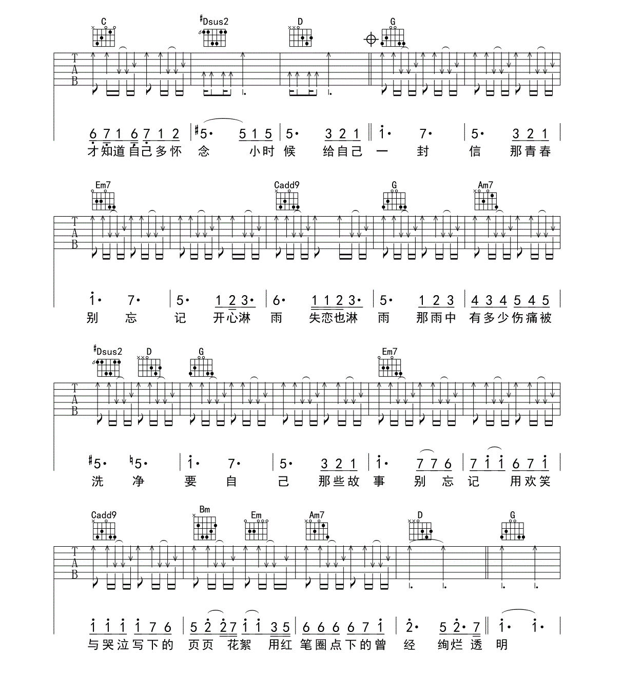 光良 给自己吉他谱 G调扫弦版 吉他谱