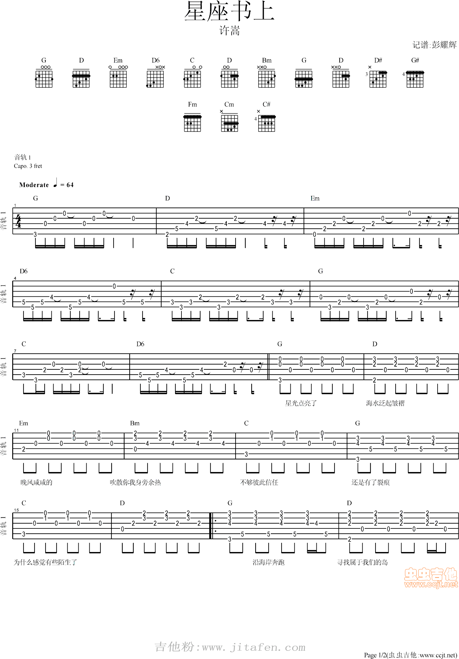 星座书上—许嵩 吉他谱