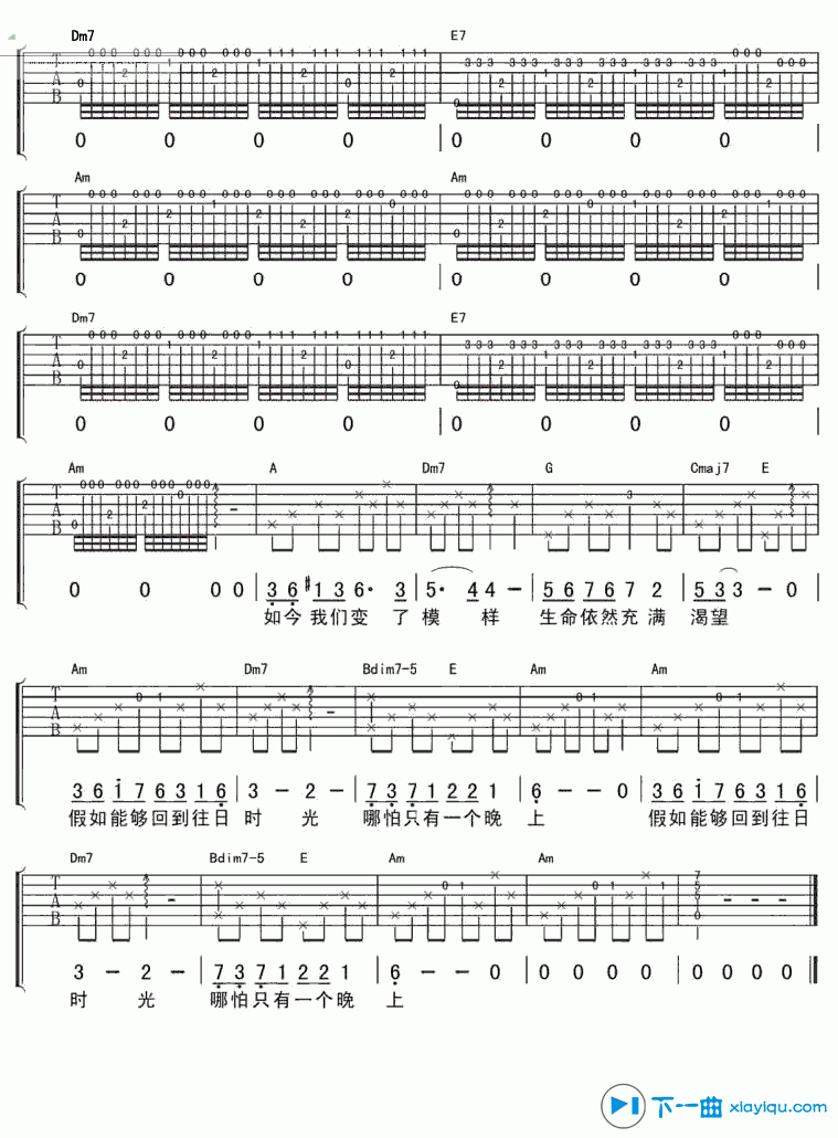往日时光吉他谱C调_往日时光吉他六线谱 吉他谱
