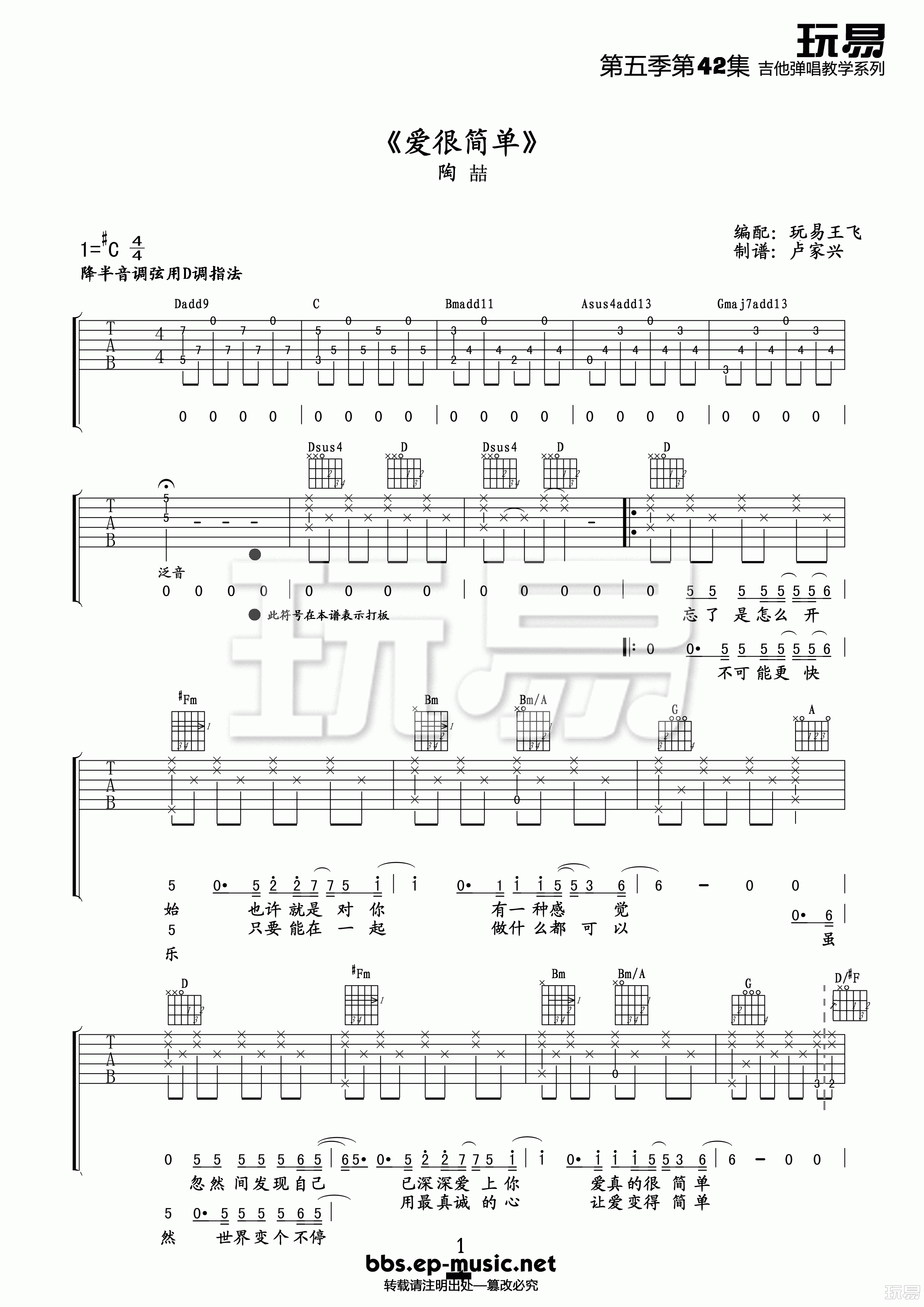 陶喆 爱很简单吉他谱 吉他谱