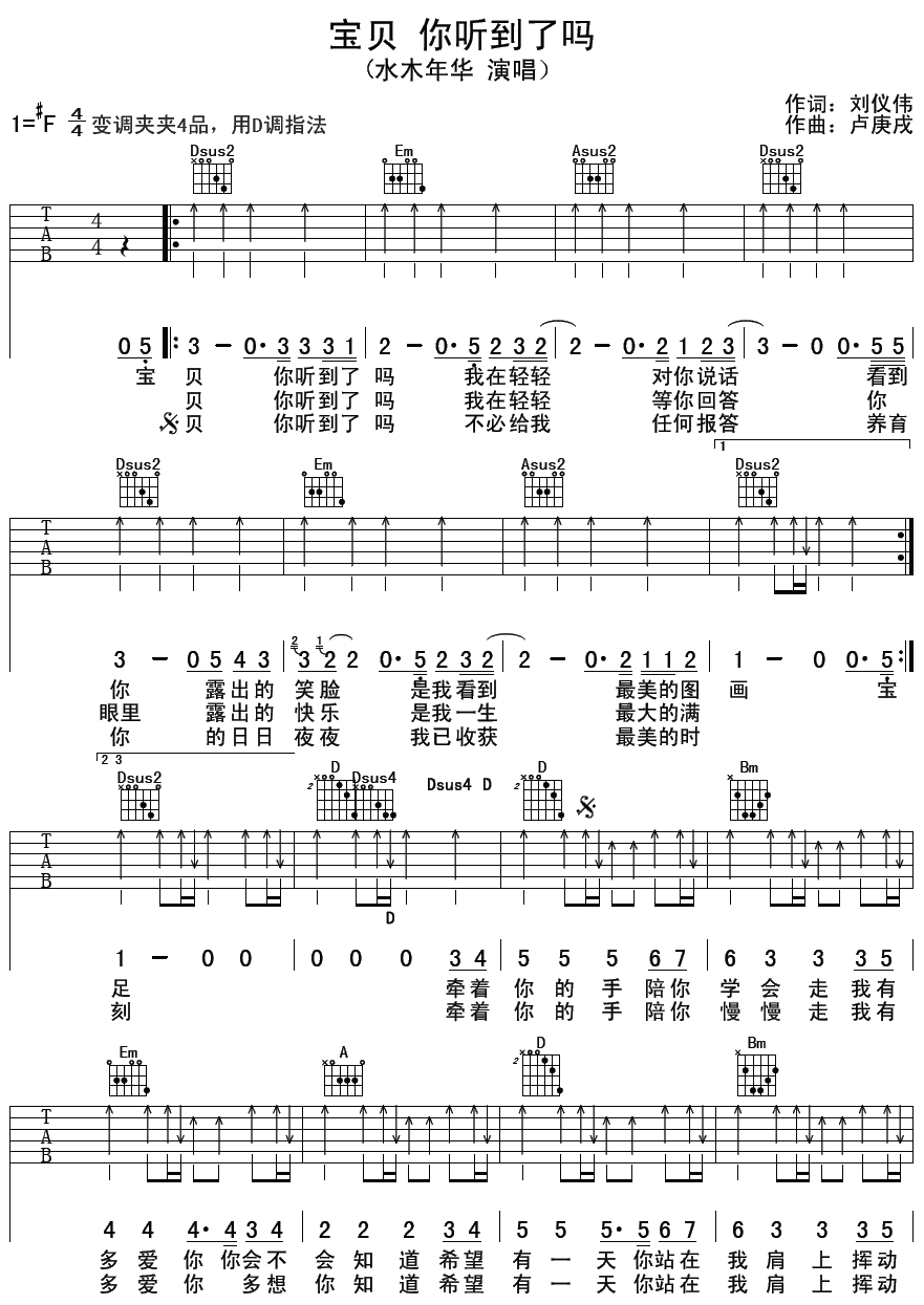 水木年华 宝贝你听到了吗 吉他谱