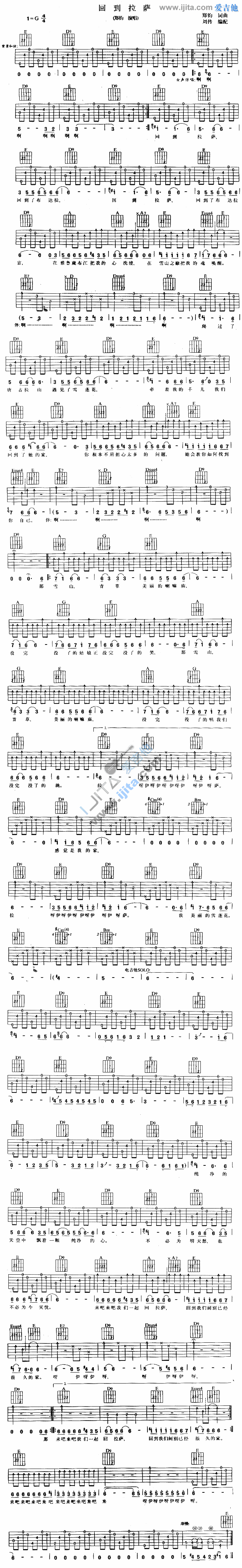 回到拉萨 吉他谱
