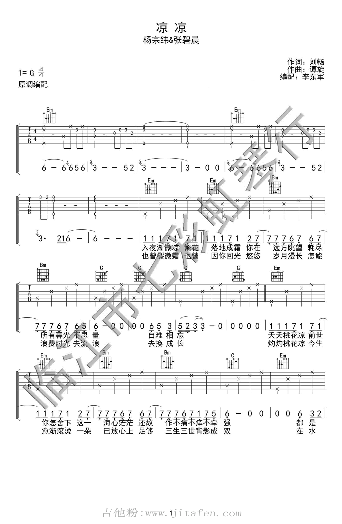 杨宗纬、张碧晨凉凉吉他谱（电视剧《三生三世十里桃花》片尾曲） 吉他谱