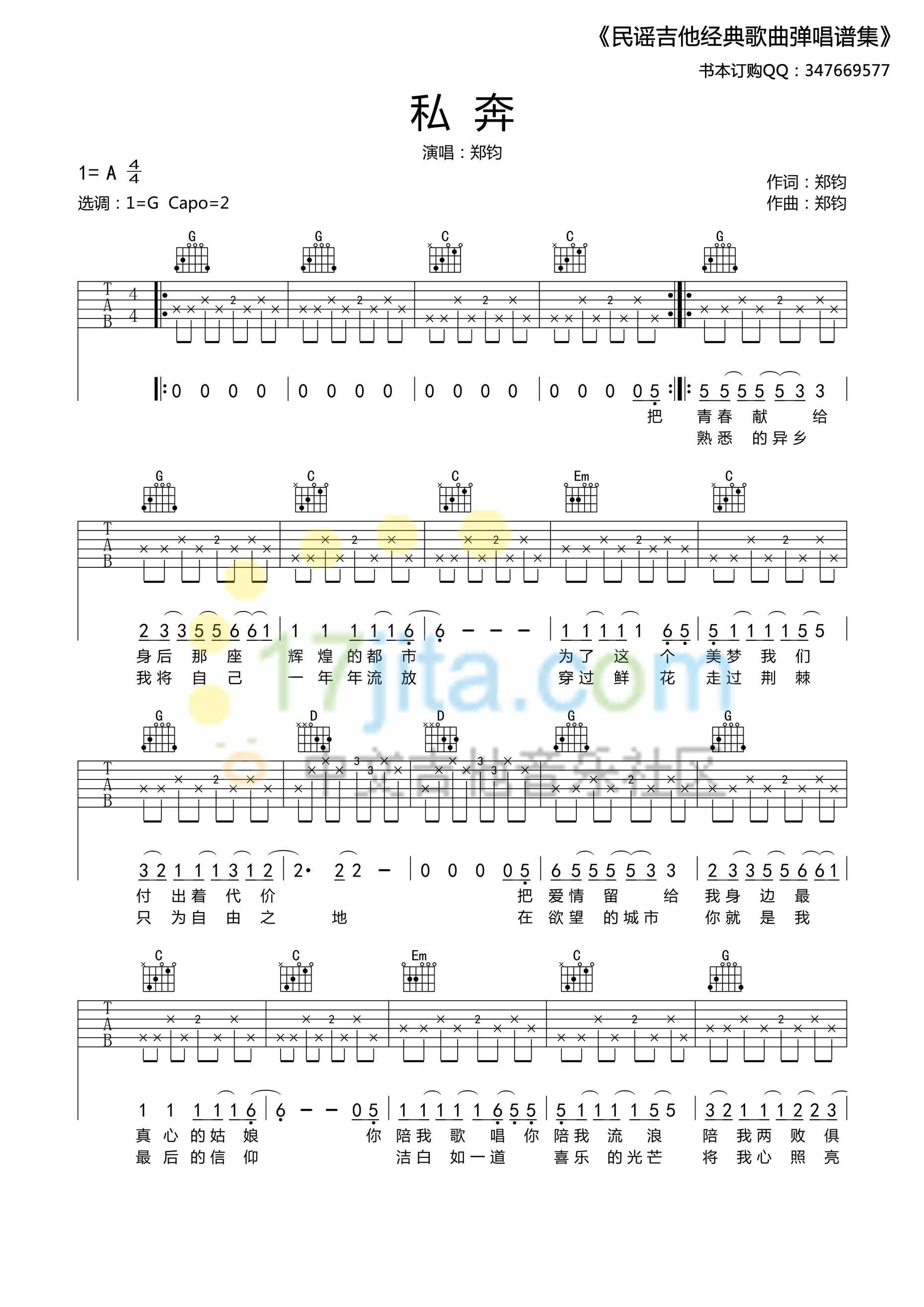 郑钧《私奔》G调 吉他谱